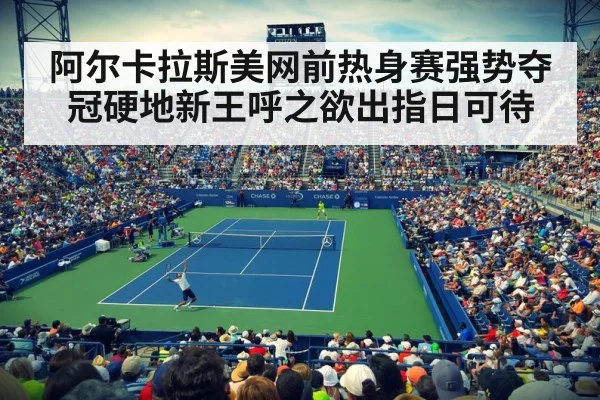 tennis stadium