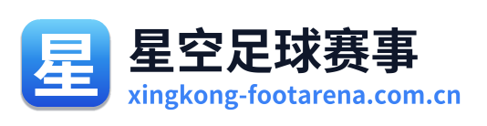星空足球赛事 Logo